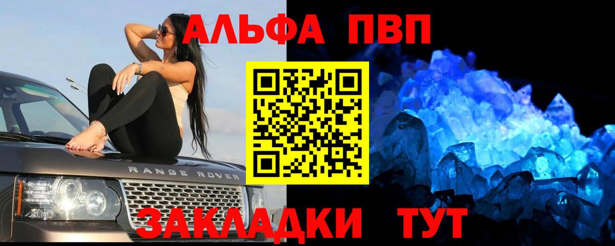 А ПВП Crystall Электрогорск