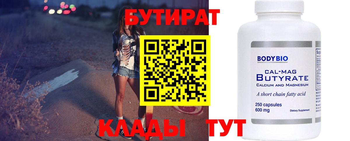 БУТИРАТ оксана Электрогорск