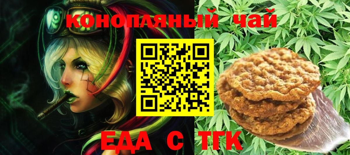 Электрогорск  Еда ТГК конопля  Вход с VPN 