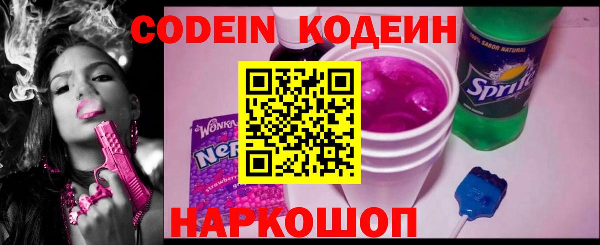 Codein напиток Lean (лин)  Вход с VPN  Кодеиновый сироп Lean Purple Drank  Электрогорск 