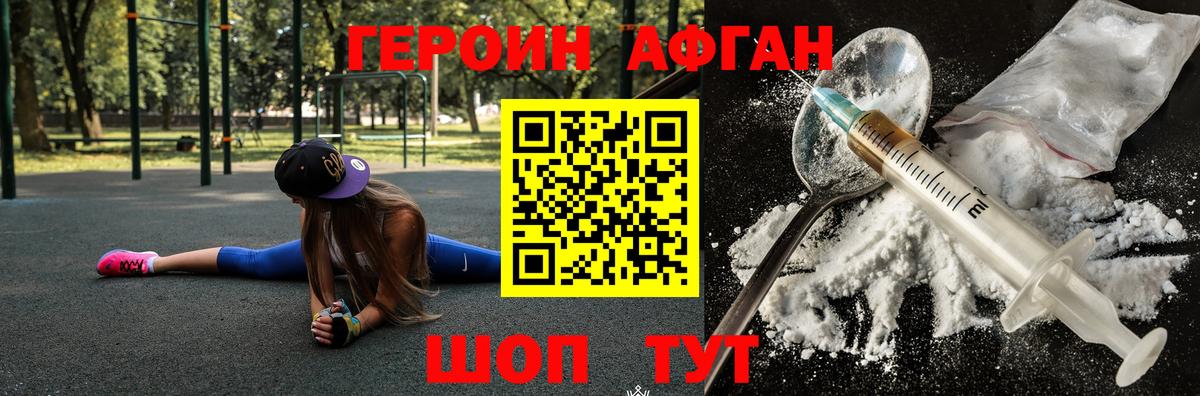 Героин белый  Вход с VPN  Электрогорск 