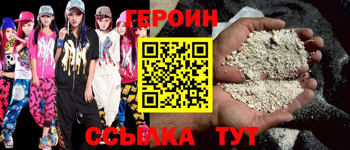 ГЕРОИН афганец Электрогорск