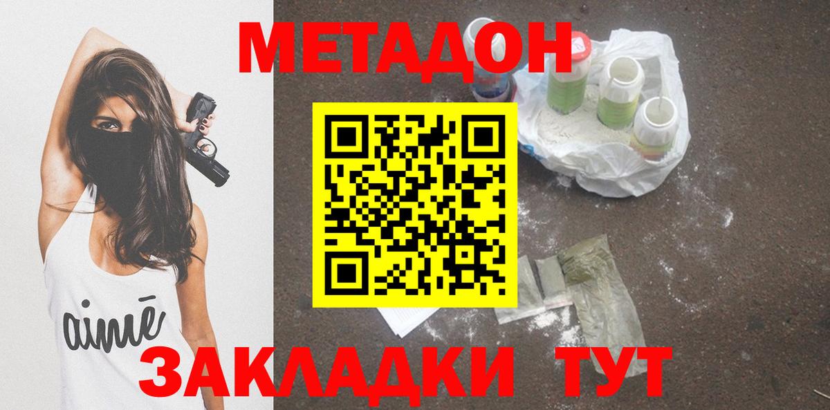 МЕТАДОН кристалл  Вход с VPN  Электрогорск  МЕТАДОН белоснежный 