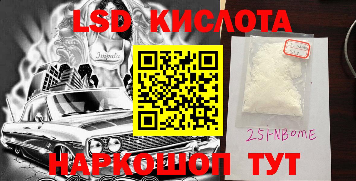Электрогорск  Марки 25I-NBOMe  Вход с VPN  Марки NBOMe 1,5мг 
